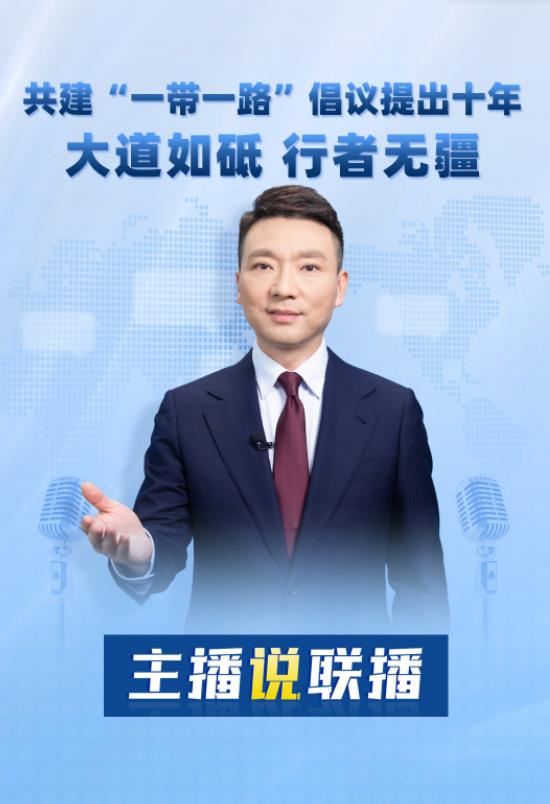 主播說(shuō)聯(lián)播丨大道如砥！本周，康輝從“路”說(shuō)起→