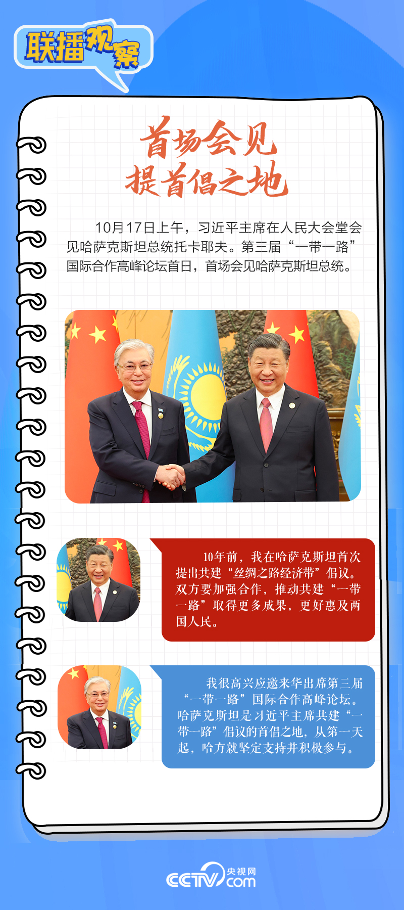 聯(lián)播觀察｜重要主場外交會晤多國領(lǐng)導(dǎo)人，這些細(xì)節(jié)不可錯過