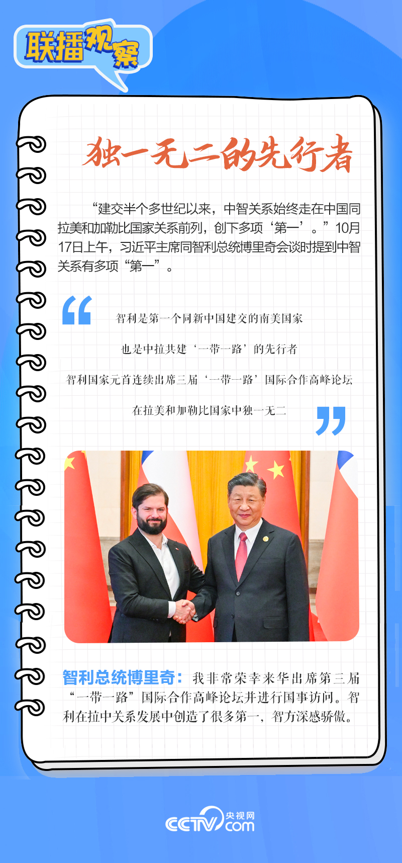 聯(lián)播觀察｜重要主場外交會晤多國領(lǐng)導(dǎo)人，這些細(xì)節(jié)不可錯過