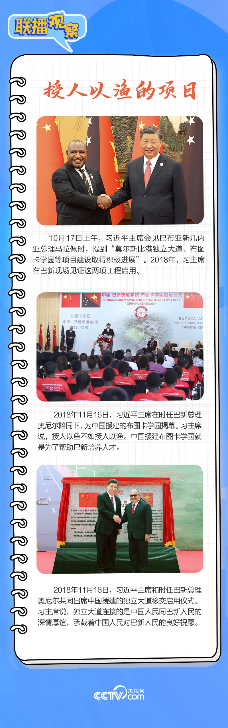 聯(lián)播觀察｜重要主場外交會晤多國領(lǐng)導(dǎo)人，這些細(xì)節(jié)不可錯過