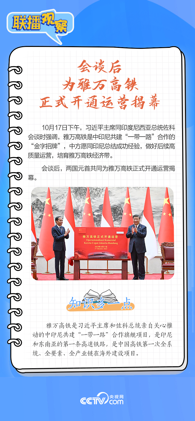 聯(lián)播觀察｜重要主場外交會晤多國領(lǐng)導(dǎo)人，這些細(xì)節(jié)不可錯過