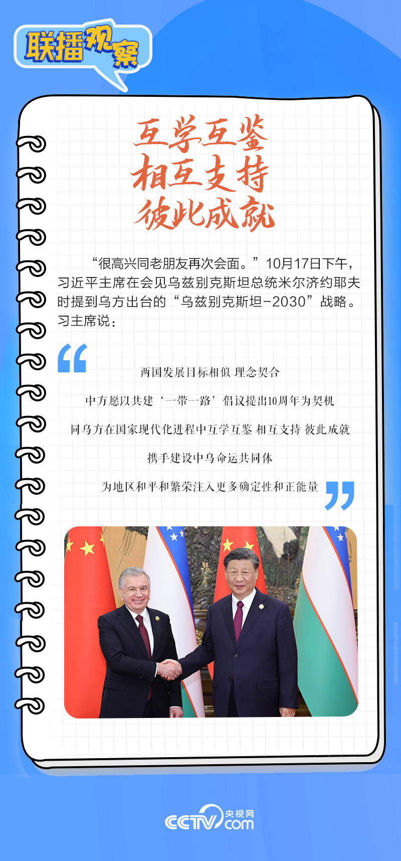 聯(lián)播觀察｜重要主場外交會晤多國領(lǐng)導(dǎo)人，這些細(xì)節(jié)不可錯過