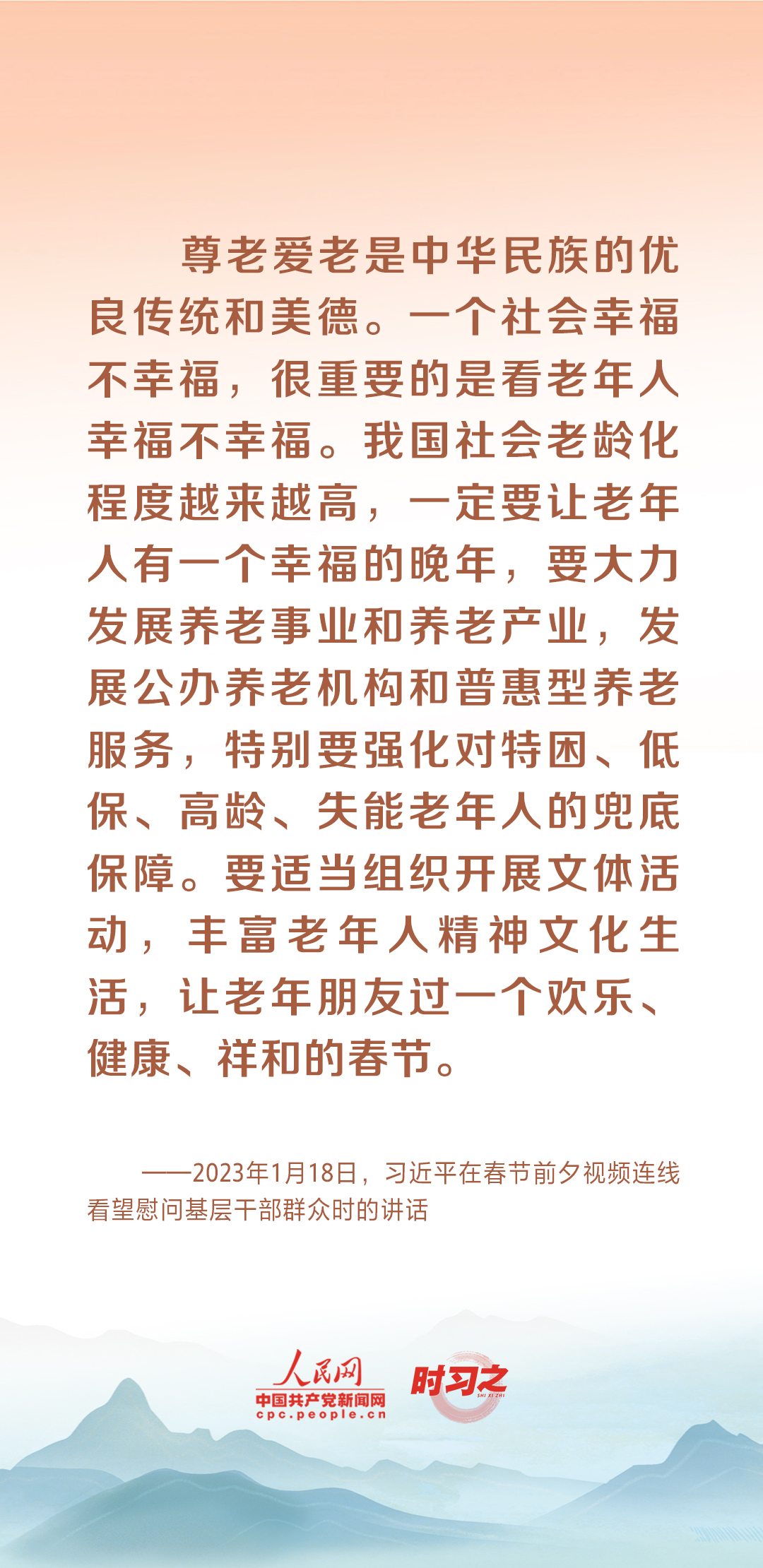 時(shí)習(xí)之丨尊老、敬老、愛(ài)老、助老 習(xí)近平心系老齡事業(yè)
