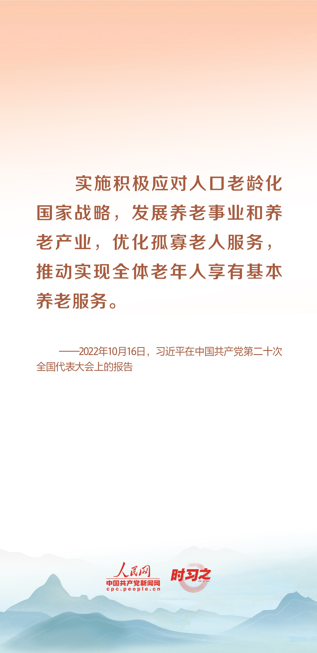 時(shí)習(xí)之丨尊老、敬老、愛(ài)老、助老 習(xí)近平心系老齡事業(yè)
