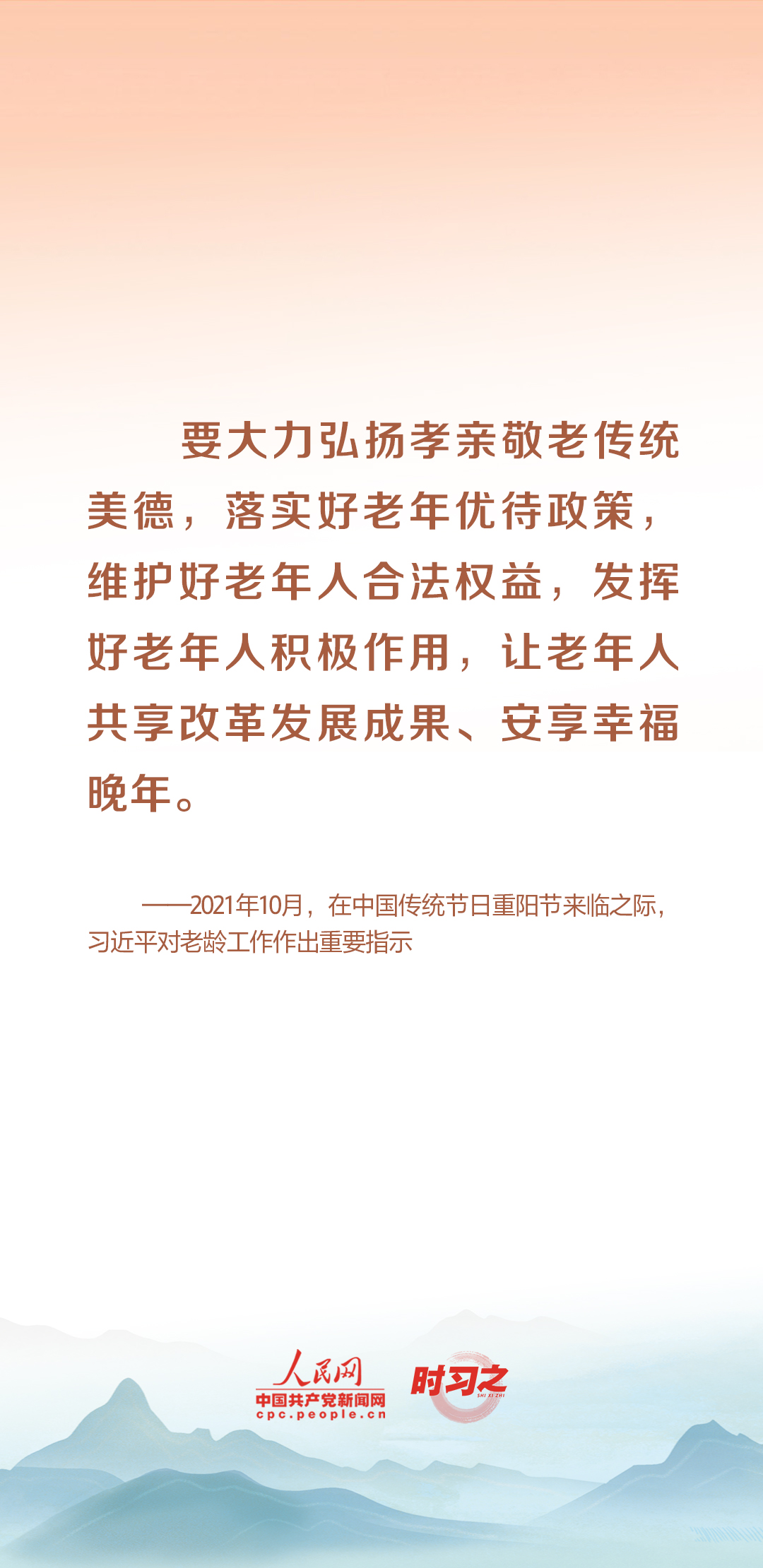 時(shí)習(xí)之丨尊老、敬老、愛(ài)老、助老 習(xí)近平心系老齡事業(yè)