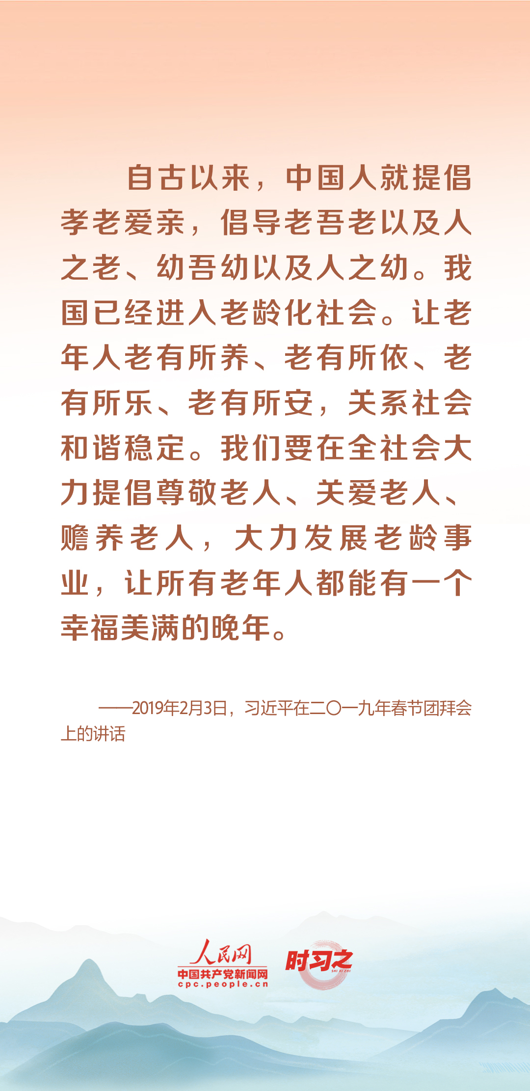 時(shí)習(xí)之丨尊老、敬老、愛(ài)老、助老 習(xí)近平心系老齡事業(yè)