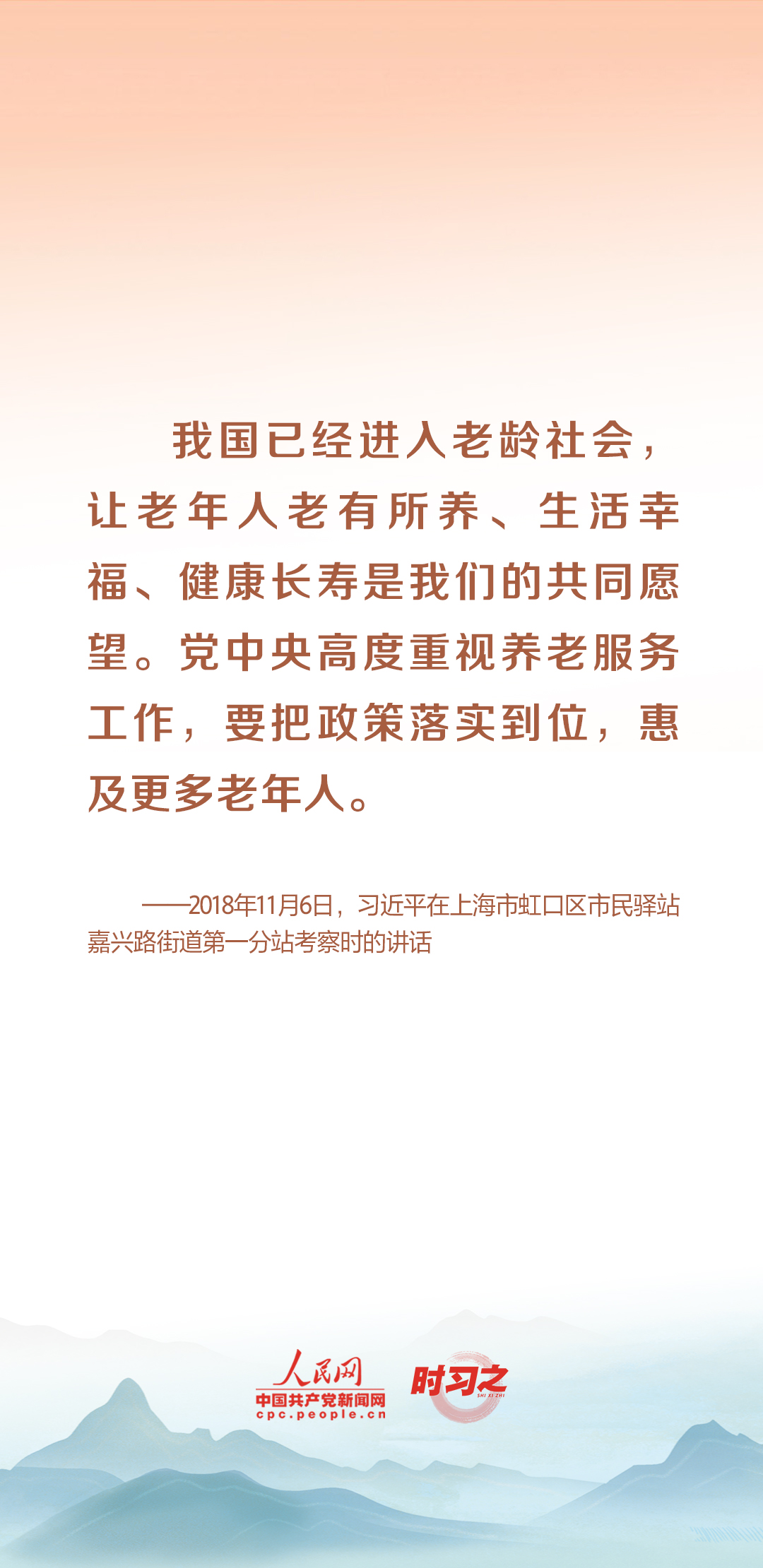時(shí)習(xí)之丨尊老、敬老、愛(ài)老、助老 習(xí)近平心系老齡事業(yè)