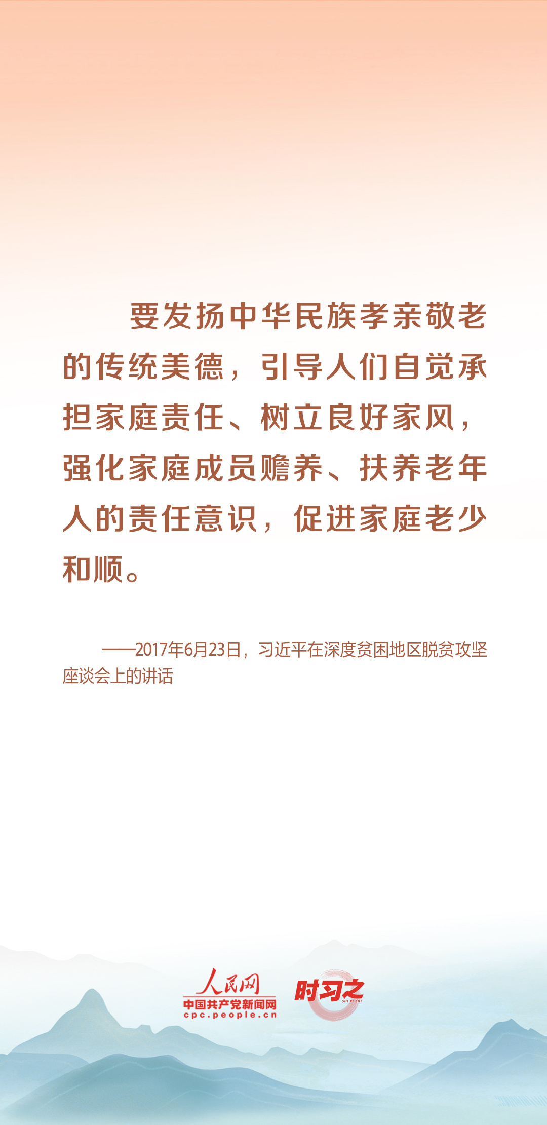 時(shí)習(xí)之丨尊老、敬老、愛(ài)老、助老 習(xí)近平心系老齡事業(yè)