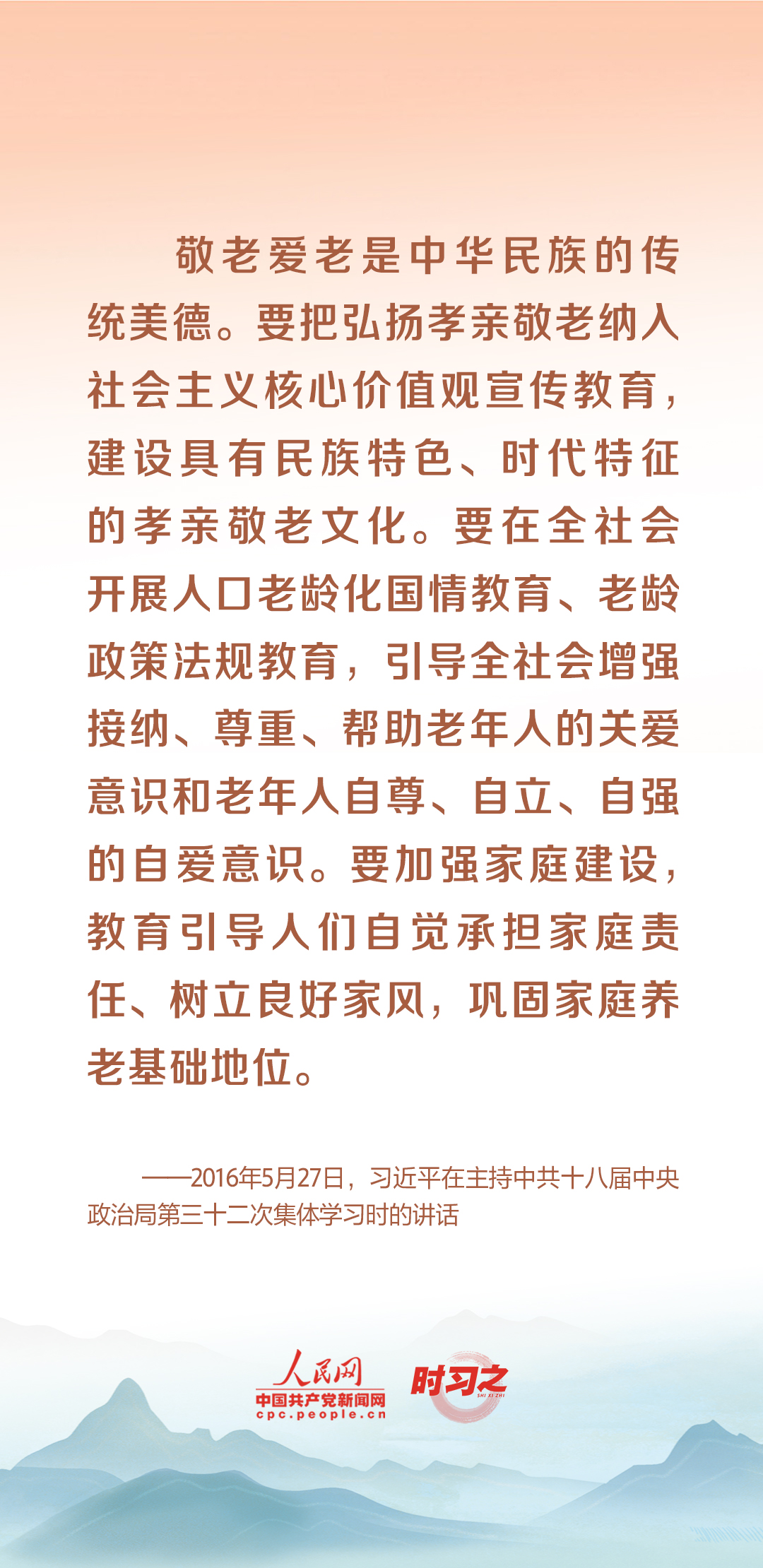 時(shí)習(xí)之丨尊老、敬老、愛(ài)老、助老 習(xí)近平心系老齡事業(yè)