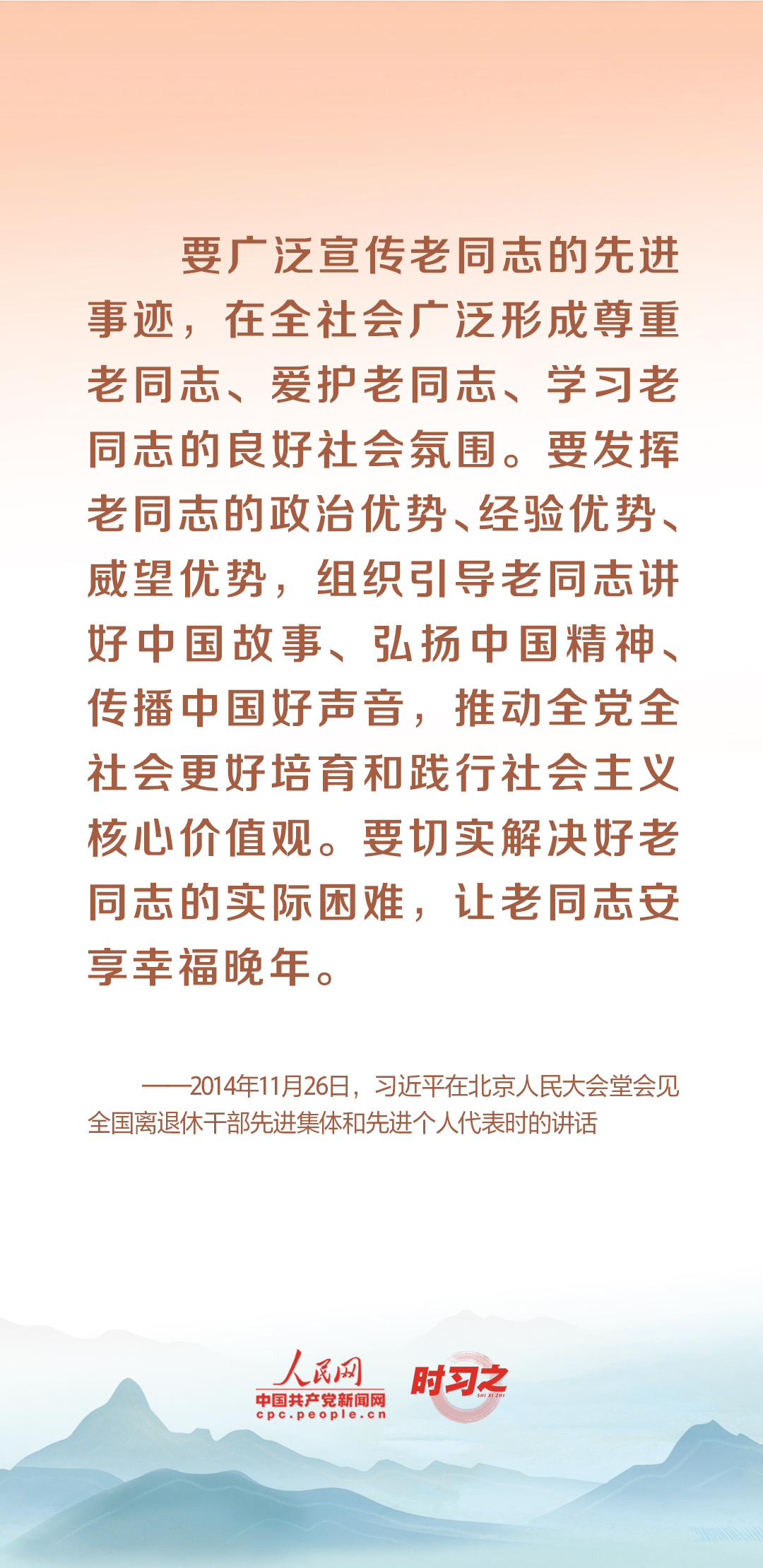 時(shí)習(xí)之丨尊老、敬老、愛(ài)老、助老 習(xí)近平心系老齡事業(yè)
