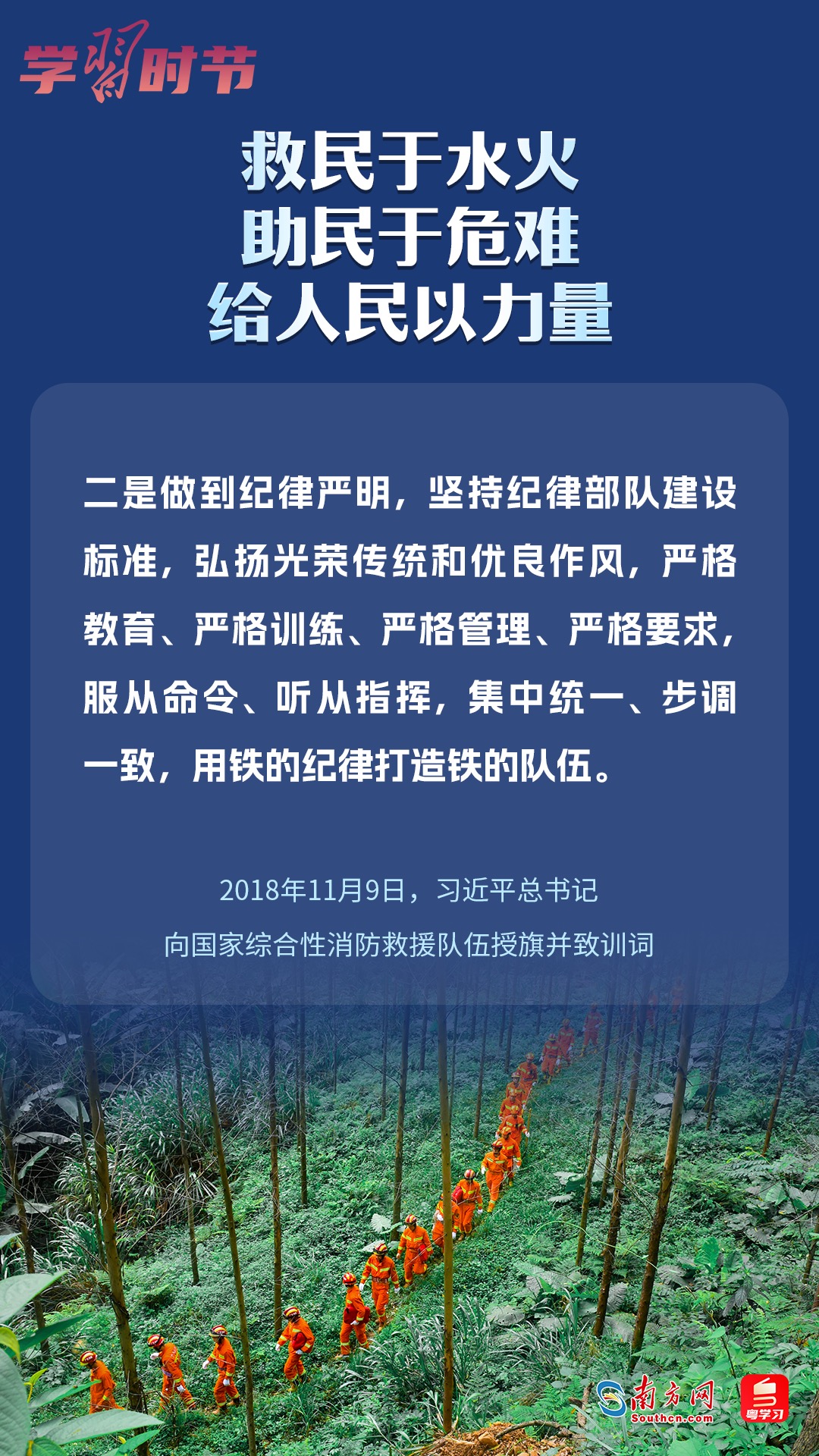 學(xué)習(xí)時(shí)節(jié)｜“救民于水火，助民于危難，給人民以力量”