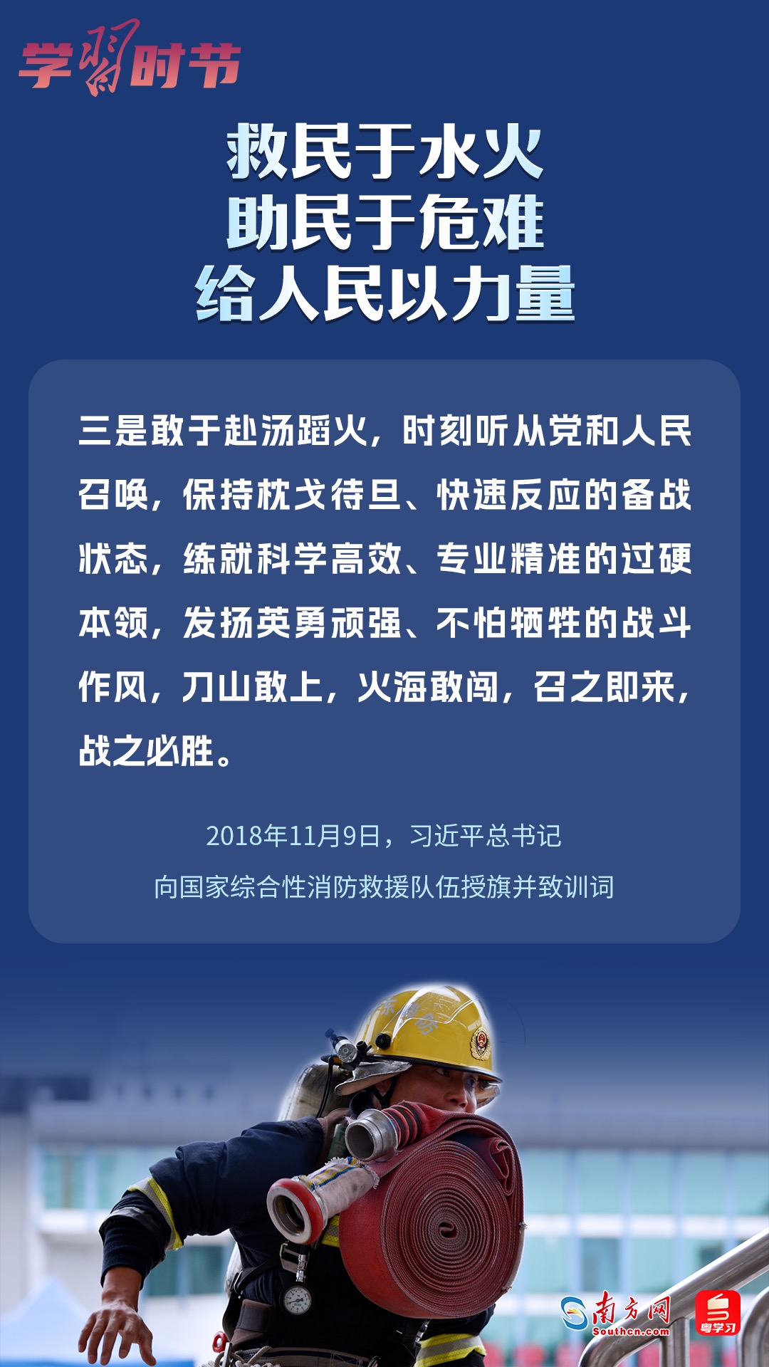 學(xué)習(xí)時(shí)節(jié)｜“救民于水火，助民于危難，給人民以力量”