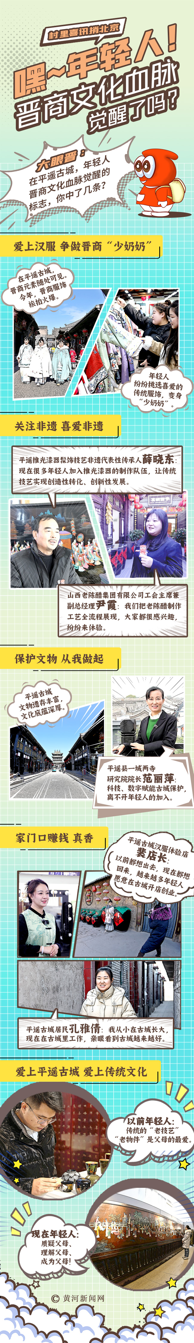 村里喜訊捎北京 | 創(chuàng)意漫畫：嘿，年輕人！晉商文化血脈覺醒了嗎？
