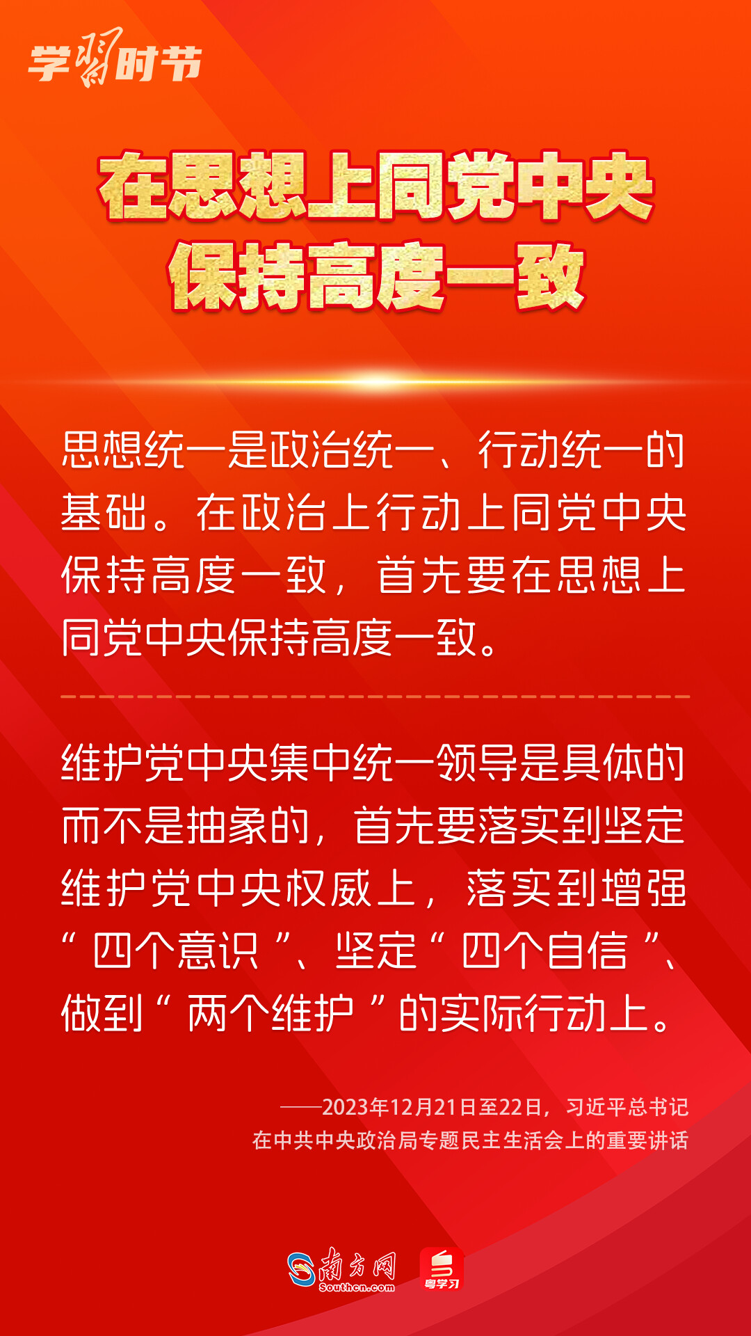 學(xué)習(xí)時(shí)節(jié)｜如何鞏固拓展主題教育成果？總書記提出這些要求