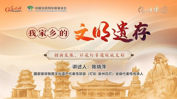 【文化拾遺 魅力泉州】有聲手賬｜創(chuàng)新發(fā)展，讓花燈非遺綻放光彩