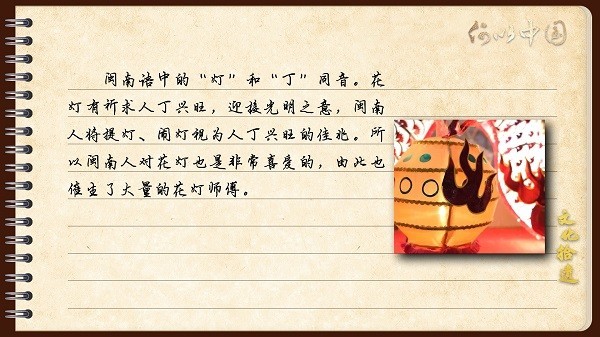 【文化拾遺 魅力泉州】有聲手賬｜創(chuàng)新發(fā)展，讓花燈非遺綻放光彩