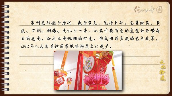 【文化拾遺 魅力泉州】有聲手賬｜創(chuàng)新發(fā)展，讓花燈非遺綻放光彩