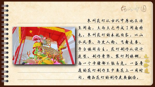 【文化拾遺 魅力泉州】有聲手賬｜創(chuàng)新發(fā)展，讓花燈非遺綻放光彩