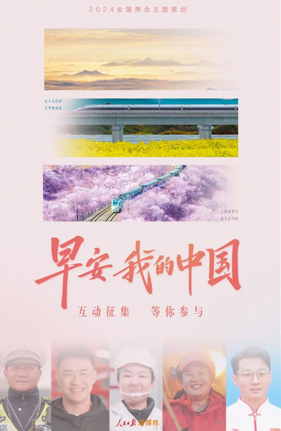 早安，我的中國