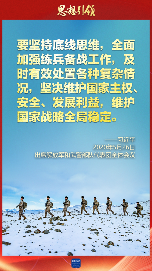 思想引領(lǐng)｜兩會(huì)上，習(xí)主席這樣談強(qiáng)軍之路