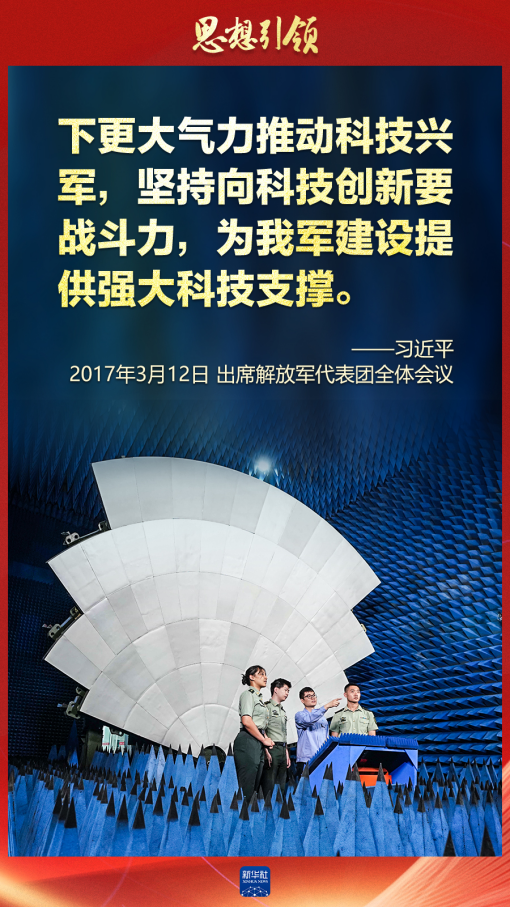 思想引領(lǐng)｜兩會(huì)上，習(xí)主席這樣談強(qiáng)軍之路