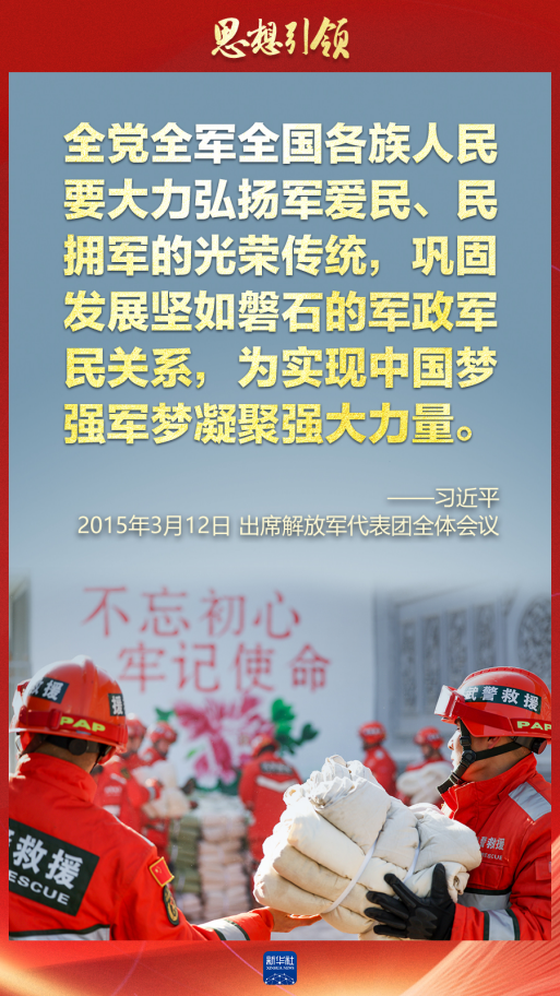 思想引領(lǐng)｜兩會(huì)上，習(xí)主席這樣談強(qiáng)軍之路