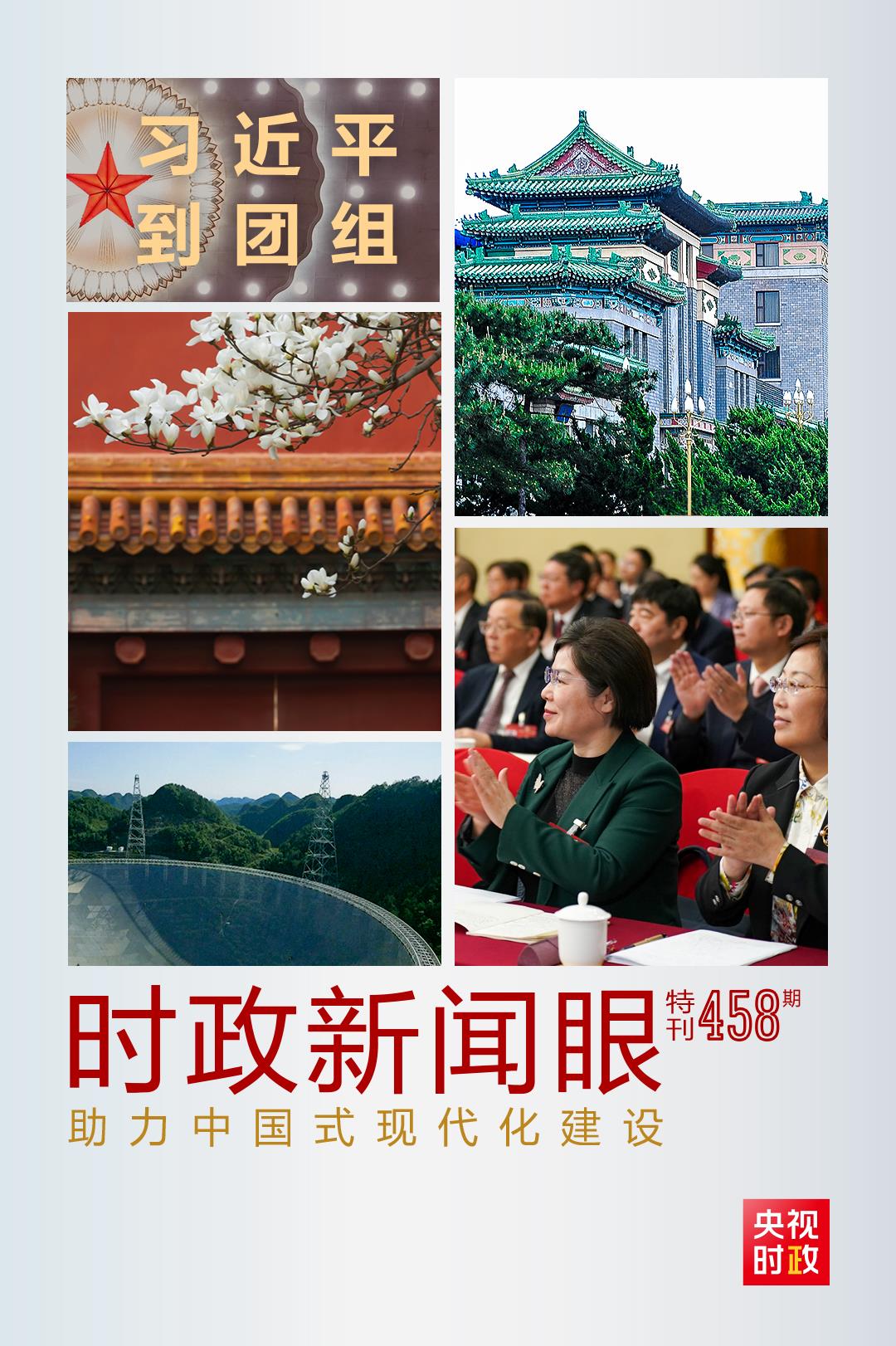 時(shí)政新聞眼丨助力中國式現(xiàn)代化建設(shè)，習(xí)近平在政協(xié)聯(lián)組會上強(qiáng)調(diào)這些重點(diǎn)