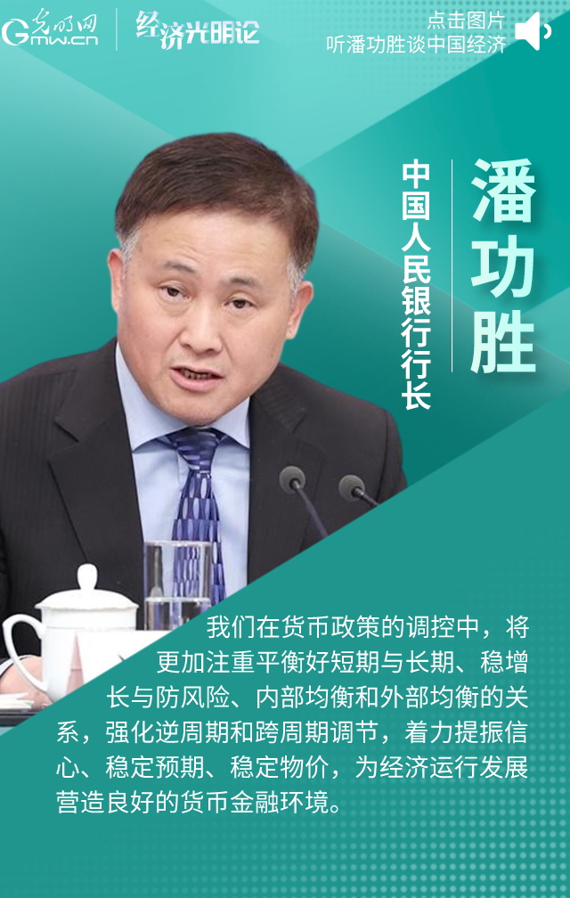 【有聲海報(bào)】央行行長(zhǎng)潘功勝:中國(guó)的貨幣政策工具箱依然豐富