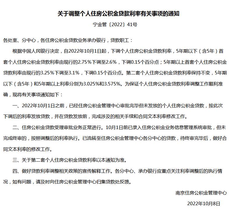 南京住房公積金管理中心網(wǎng)站信息截圖。