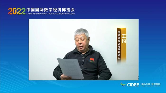 國家體育總局原副局長王鈞為論壇致辭。