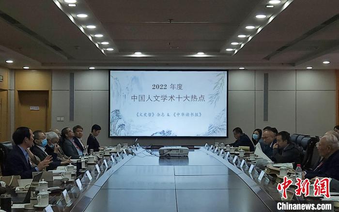 “中國(guó)人文學(xué)術(shù)十大熱點(diǎn)”評(píng)選活動(dòng)立足中國(guó)人文學(xué)術(shù)研究前沿，關(guān)注人文學(xué)術(shù)發(fā)展走向?！≮w曉 攝