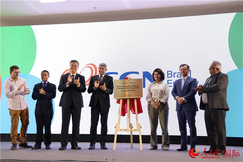 “巴西TN項目新能源科普教育基地”被正式授牌現(xiàn)場。人民網(wǎng)記者 時元皓攝