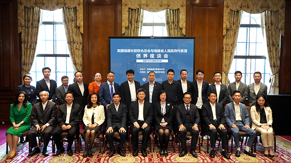 參會(huì)嘉賓合影留念。英國(guó)福建社團(tuán)聯(lián)合總會(huì)供圖。