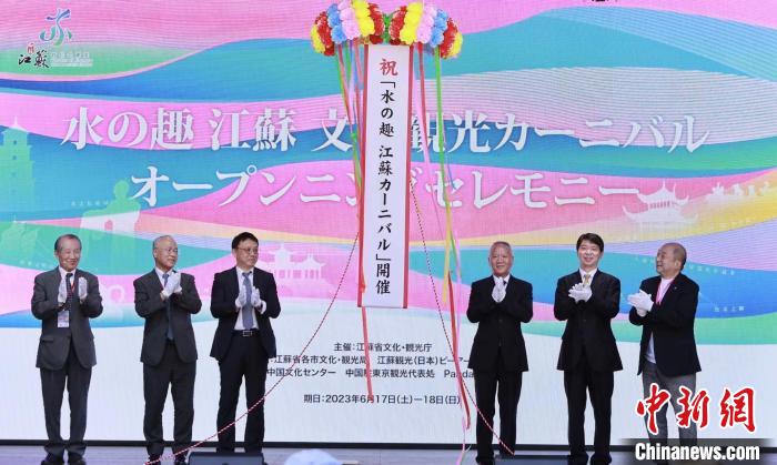 中日雙方嘉賓共同開(kāi)啟本次推廣活動(dòng)?！≈袊?guó)駐東京旅游辦事處供圖