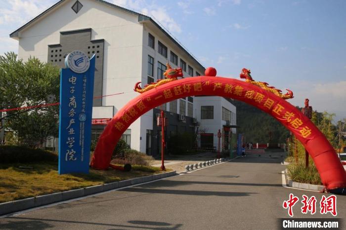 2021年12月，三明醫(yī)學(xué)科技職業(yè)學(xué)院農(nóng)村電商產(chǎn)業(yè)學(xué)院舉行“一起趕圩吧”產(chǎn)教集成項目啟動。　三明醫(yī)學(xué)科技職業(yè)學(xué)院供圖