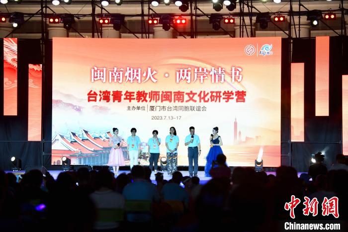 臺灣青年教師閩南文化研學(xué)營教師上臺談感悟。　王東明 攝