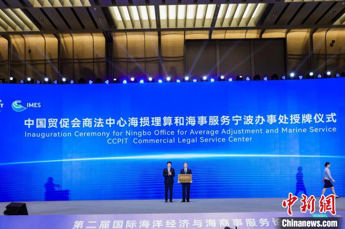 中國(guó)貿(mào)促會(huì)商事法律服務(wù)中心海損理算和海事服務(wù)寧波辦事處揭牌?！幉ㄊ匈Q(mào)促會(huì)供圖