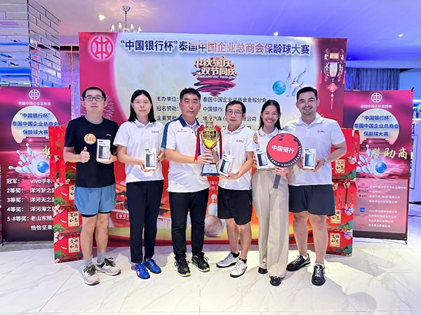 中國銀行一隊(duì)勇奪冠軍。泰國中國企業(yè)總商會(huì)供圖