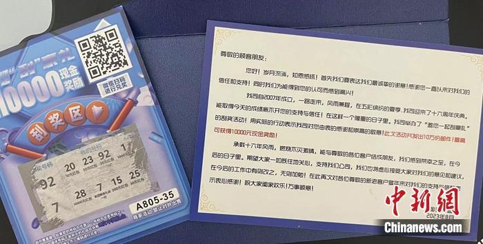 消費者收到的刮刮卡。