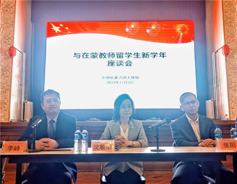 11月3日，沈敏娟大使在座談會(huì)講話。駐蒙古使館供圖