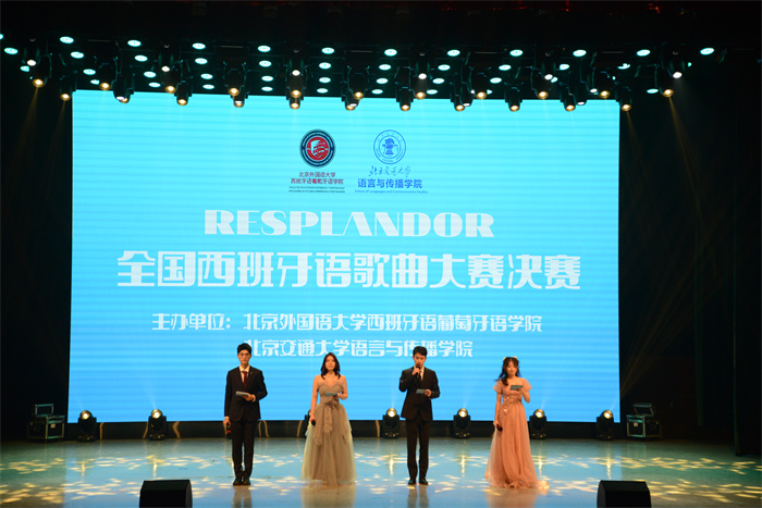 第二屆全國西班牙語歌曲大賽決賽現(xiàn)場。主辦方供圖