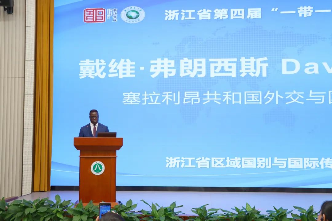 塞拉利昂共和國(guó)外交與國(guó)際合作部前部長(zhǎng)戴維·弗朗西斯出席浙江省第四屆“一帶一路”智庫(kù)論壇并發(fā)表致辭。主辦方供圖
