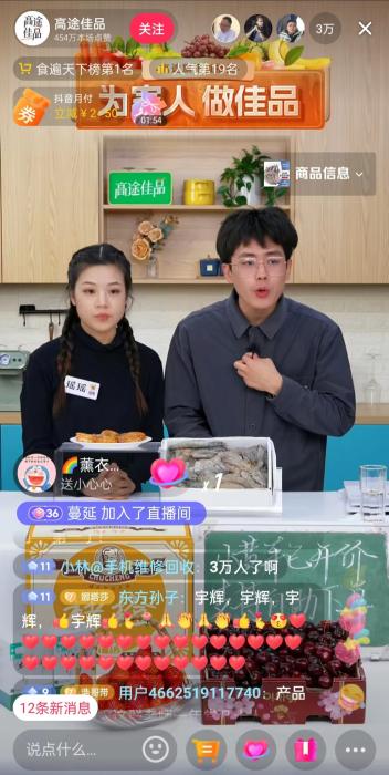 12月13日晚間，高途佳品同時在線人數(shù)達(dá)3萬人。 截圖自直播平臺。