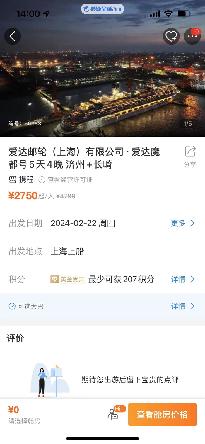 攜程截圖。