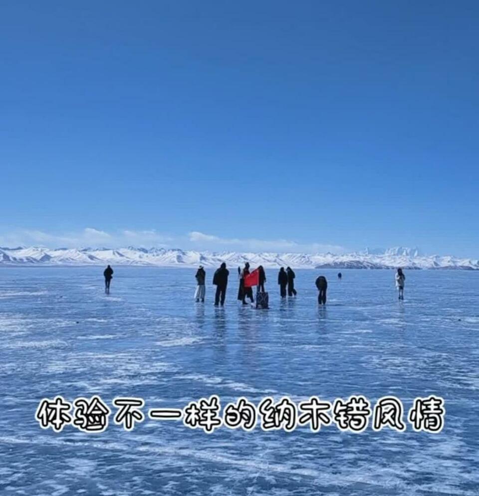 秀我中國|納木錯(cuò)的“藍(lán)冰季”