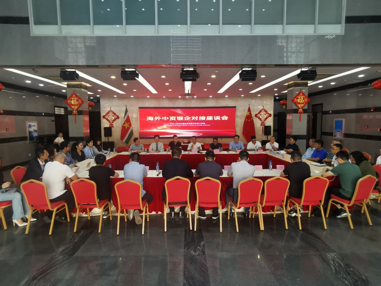 海外中資銀企對接座談會在中國駐蘇里南大使館召開。中國駐蘇里南大使館供圖
