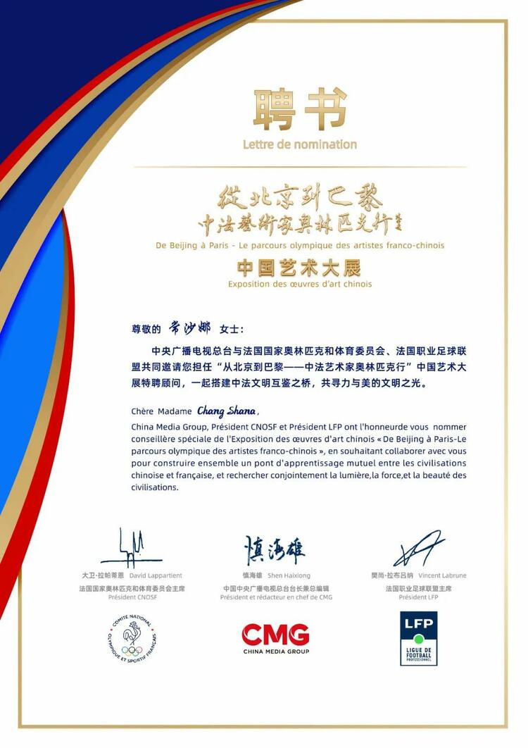 CMG觀察丨從北京到巴黎，一場藝術(shù)大展如何續(xù)寫中法佳話？