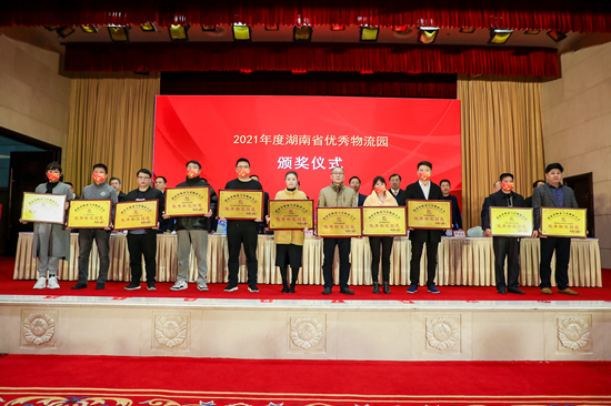 物流湘軍總評(píng)榜進(jìn)行頒獎(jiǎng)。受訪單位供圖