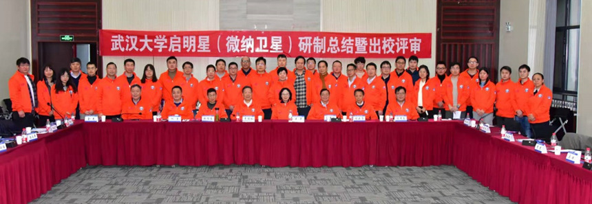 “啟明星一號(hào)”衛(wèi)星出校評(píng)審。武漢大學(xué)供圖