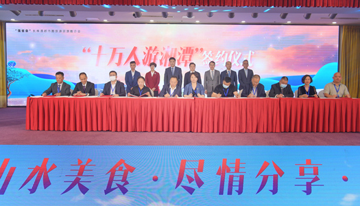 “十萬人游湘潭”簽約儀式現(xiàn)場。方陽攝